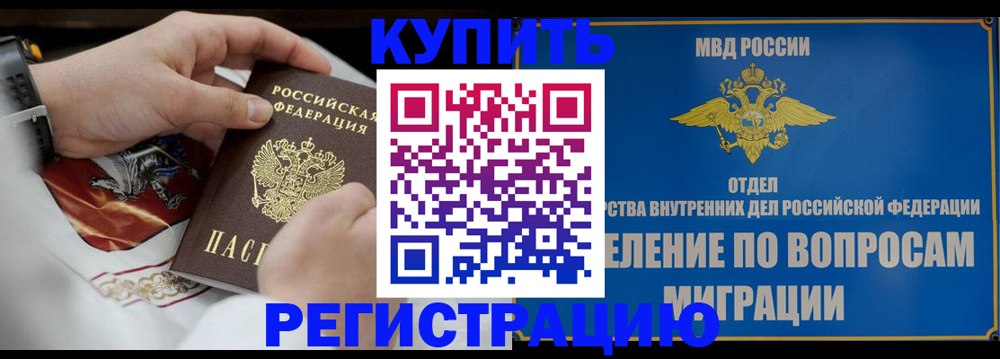 миграционный учет в Белорецке