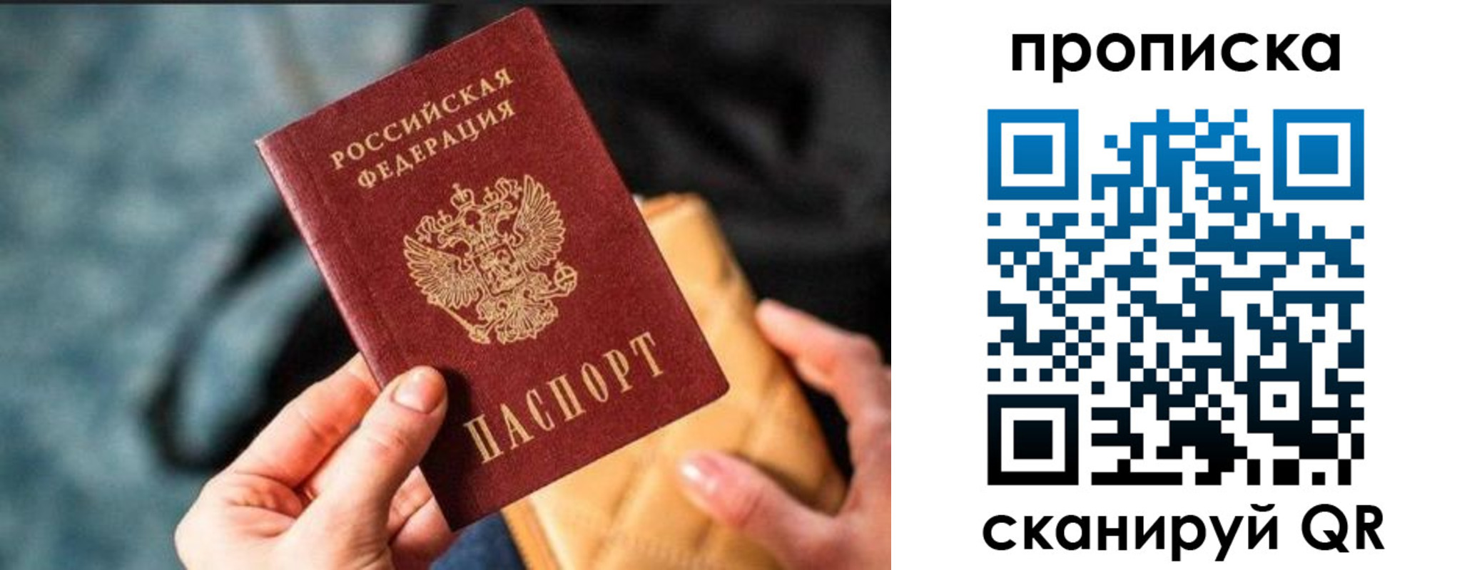 прописка ребенка в Белорецке