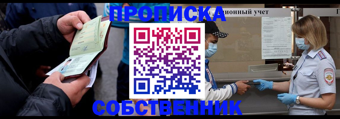 прописка паспорт в Белорецке