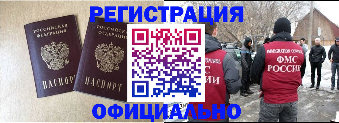 миграционный учет в Белорецке