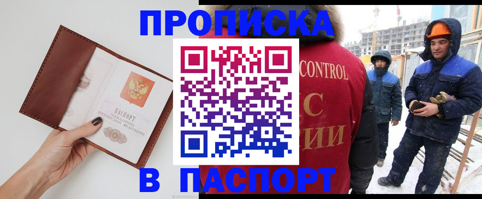 временная регистрация в Белорецке
